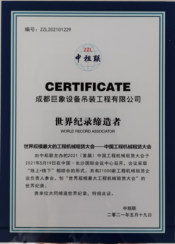 工程機械租賃標桿企業 工程機械租賃標桿企業